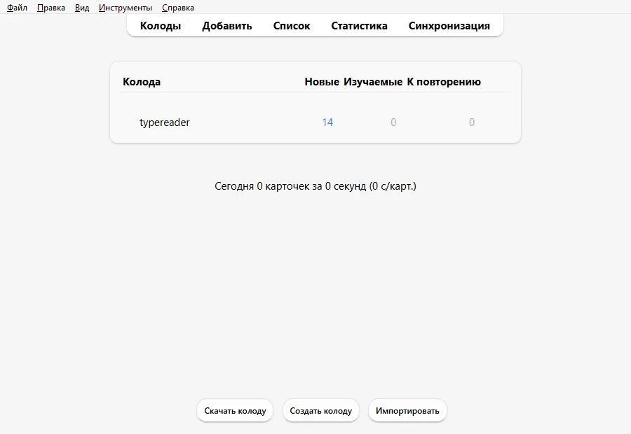 Список колод Anki с колодой typereader